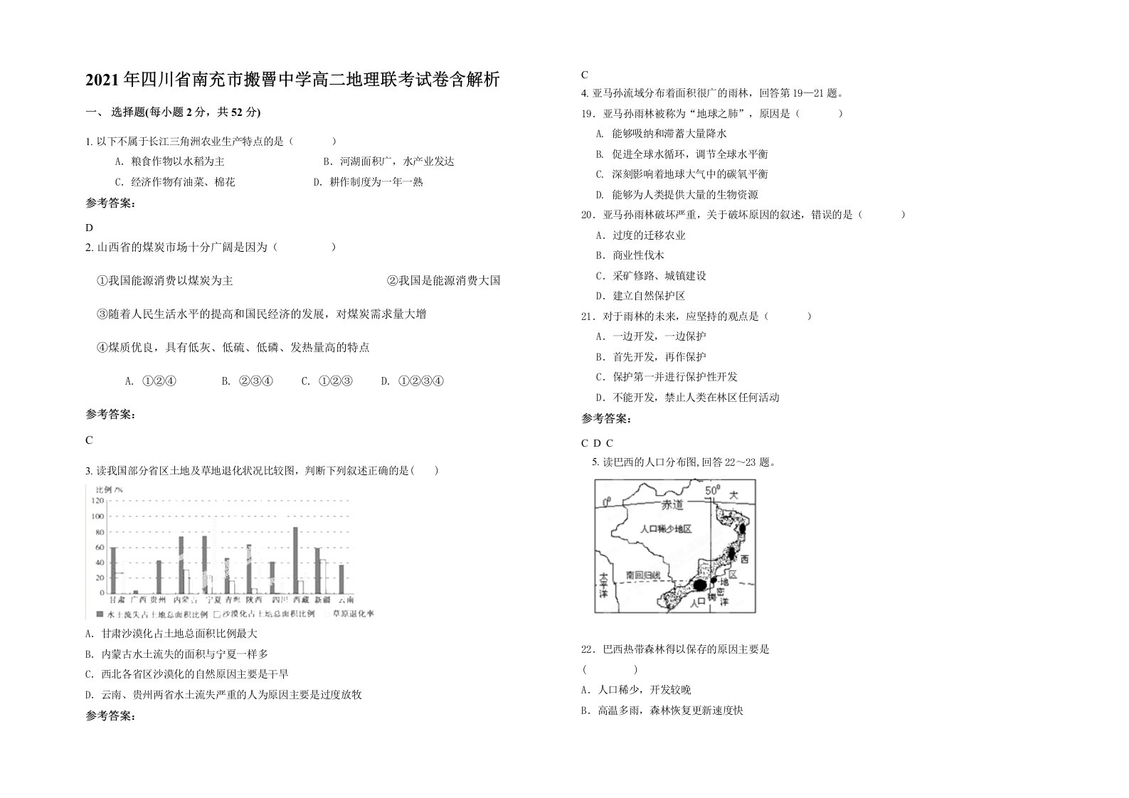 2021年四川省南充市搬罾中学高二地理联考试卷含解析