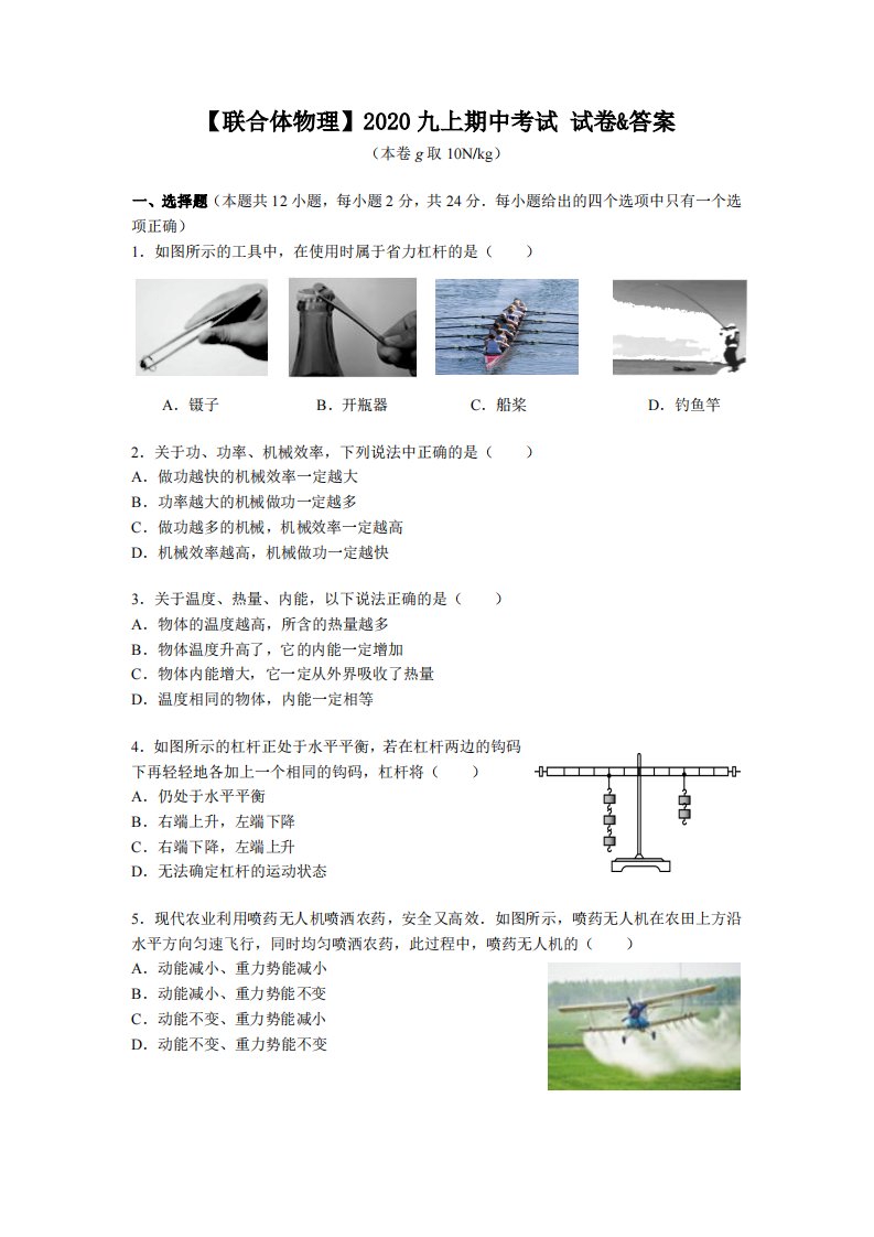 南京联合体2020-2021苏科版九年级初三上册物理期中试卷+答案