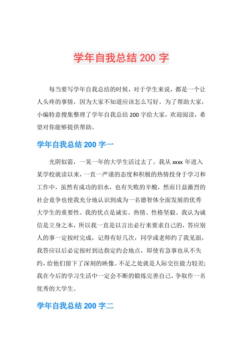 自我总结200字