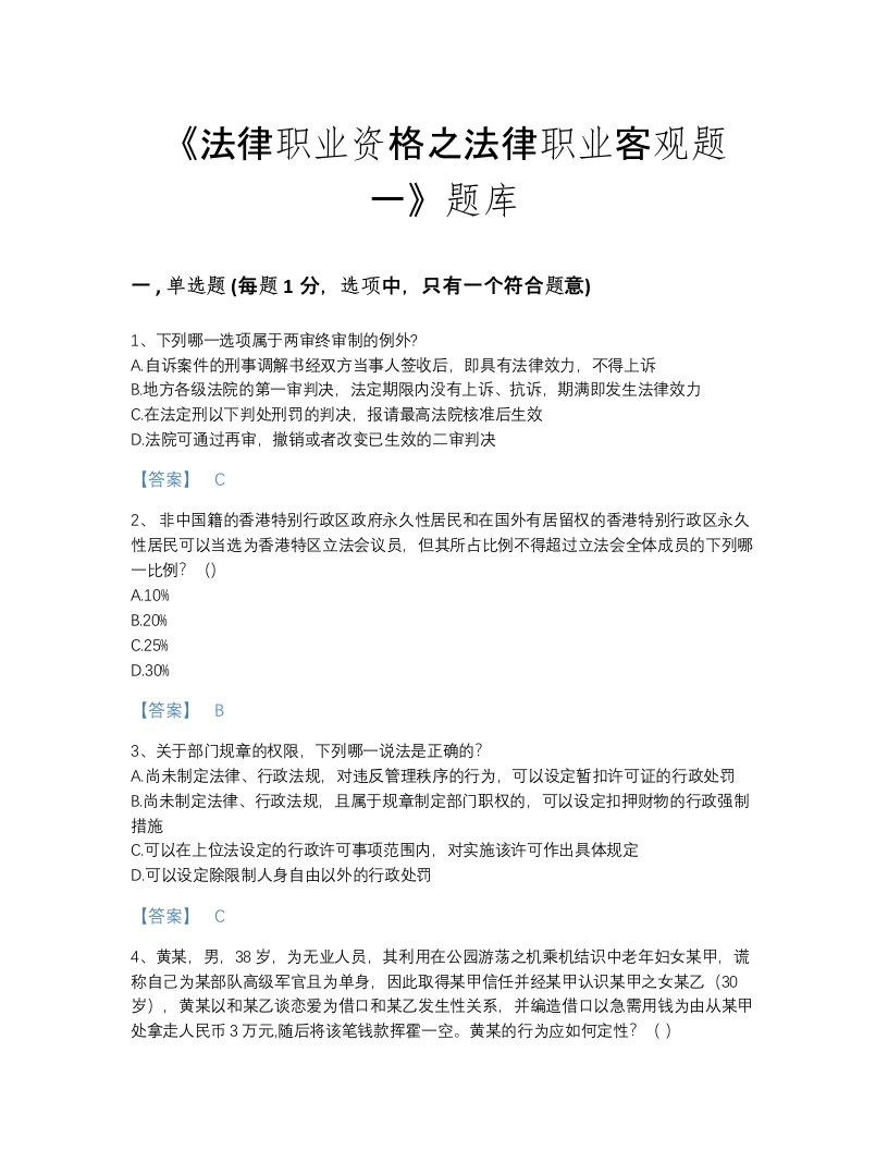 2022年江西省法律职业资格之法律职业客观题一高分通关考试题库带答案解析