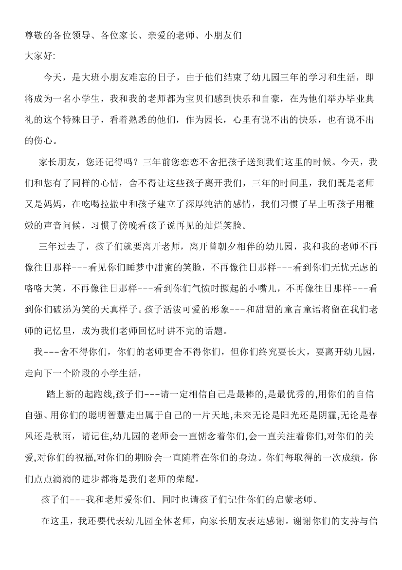 乐乐幼儿园毕业典礼致词和节目串词