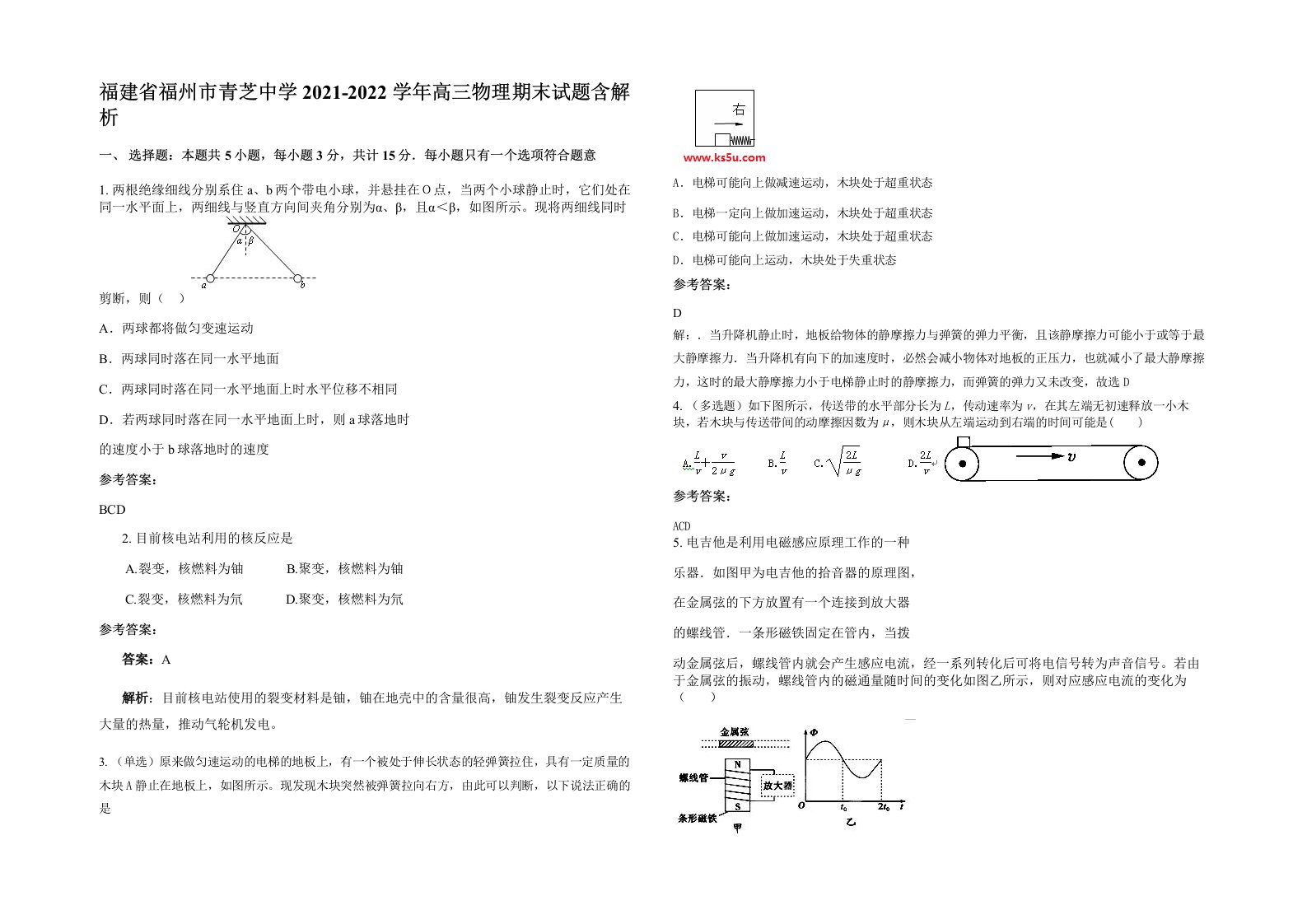 福建省福州市青芝中学2021-2022学年高三物理期末试题含解析