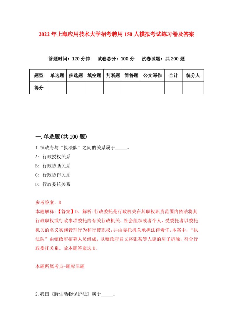 2022年上海应用技术大学招考聘用150人模拟考试练习卷及答案第1期