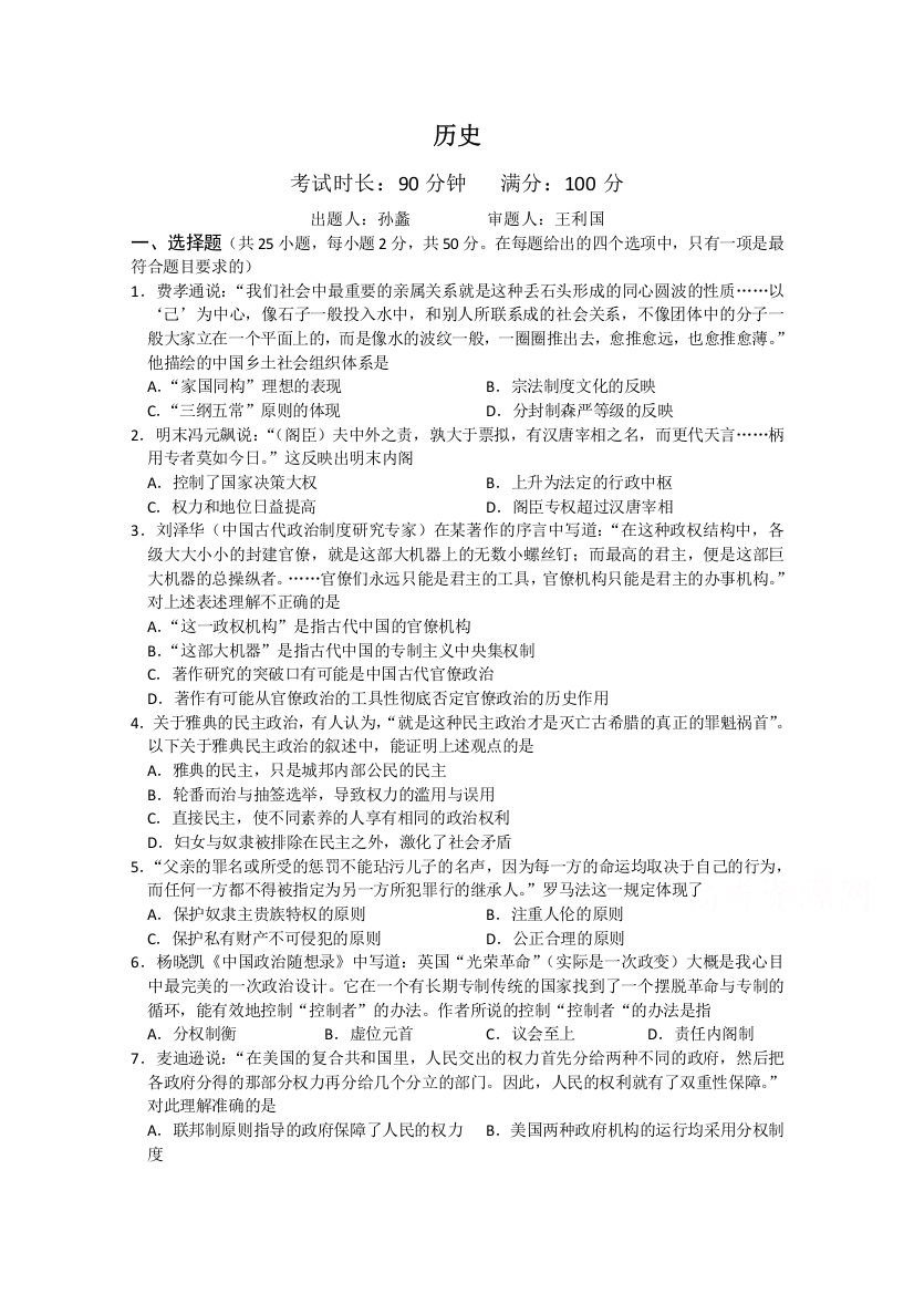 黑龙江省大庆市铁人中学2014-2015学年高二下学期阶段性考试历史试题