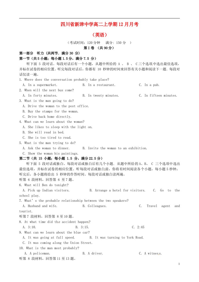 四川省新津中学高二英语12月月考试题