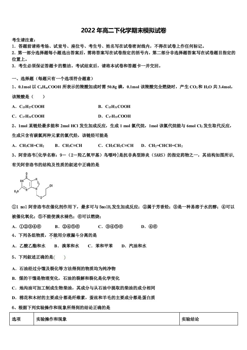 湖北省黄冈市浠水县洗马高级中学2021-2022学年高二化学第二学期期末达标测试试题含解析