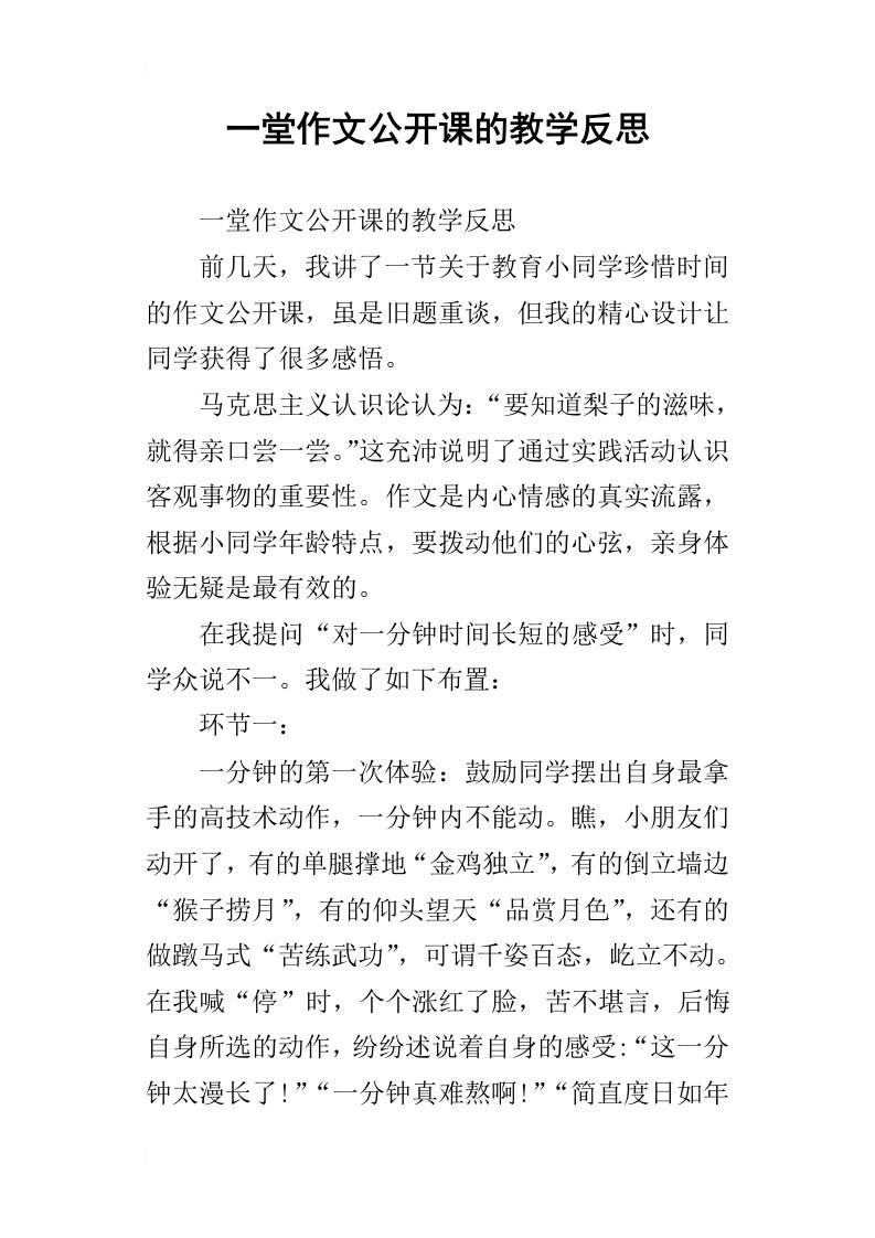 一堂作文公开课的教学反思