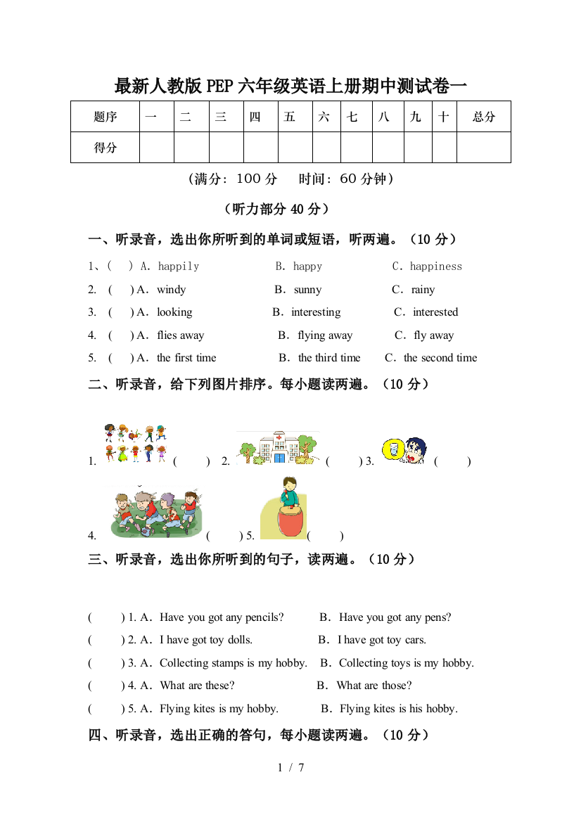 最新人教版PEP六年级英语上册期中测试卷一