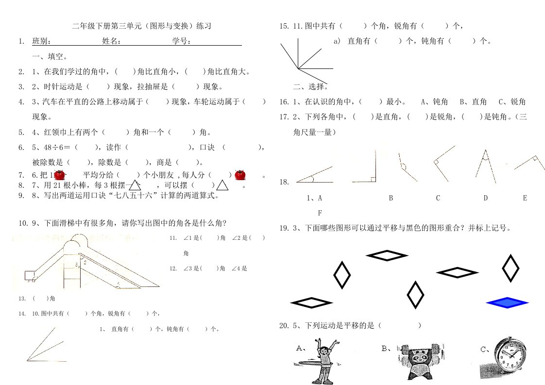 小学二年级数学下册图形与变换练习题