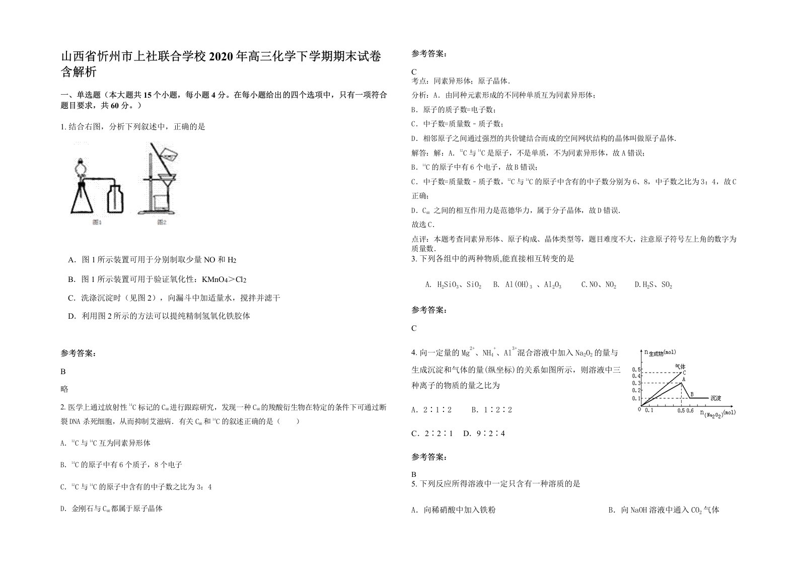 山西省忻州市上社联合学校2020年高三化学下学期期末试卷含解析