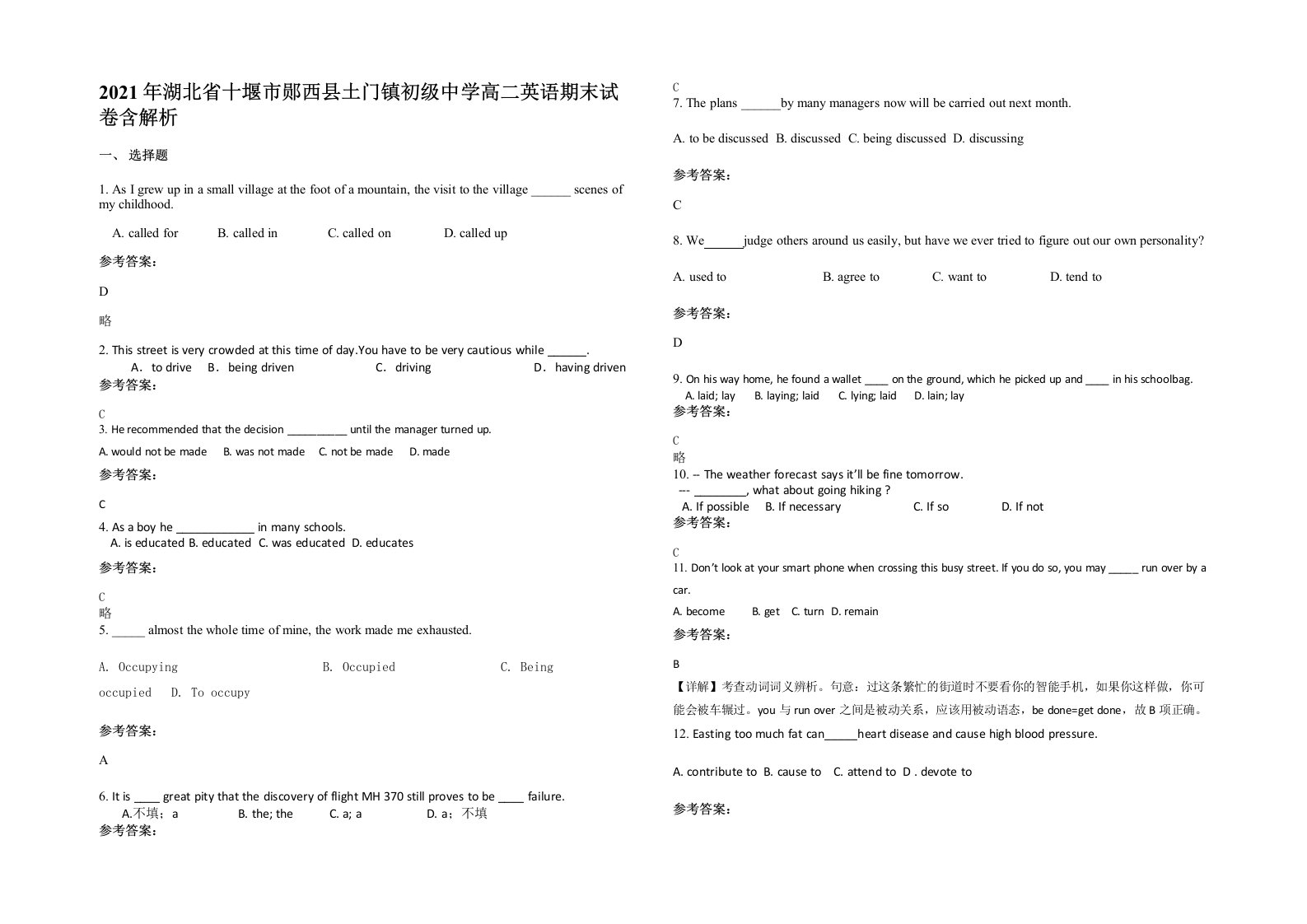 2021年湖北省十堰市郧西县土门镇初级中学高二英语期末试卷含解析