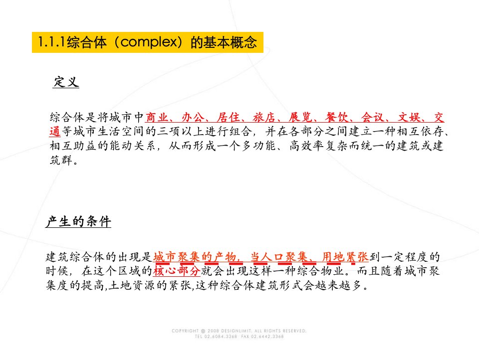 最新城市综合体研究及经典案例143021929PPT课件