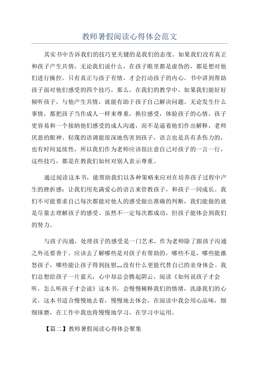 教师暑假阅读心得体会范文