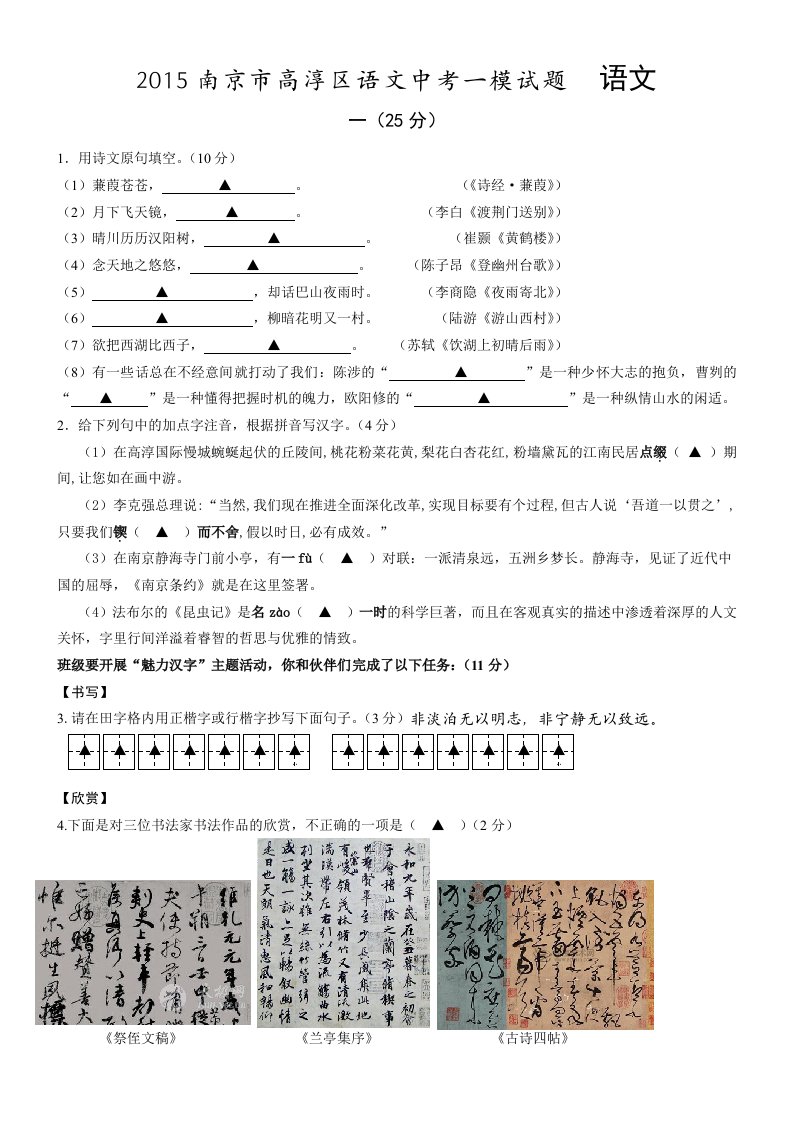 2015年江苏省南京市高淳区语文中考一模试题