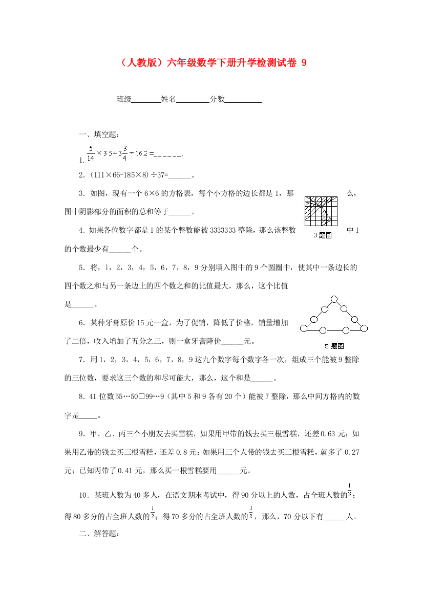 六年级数学下册