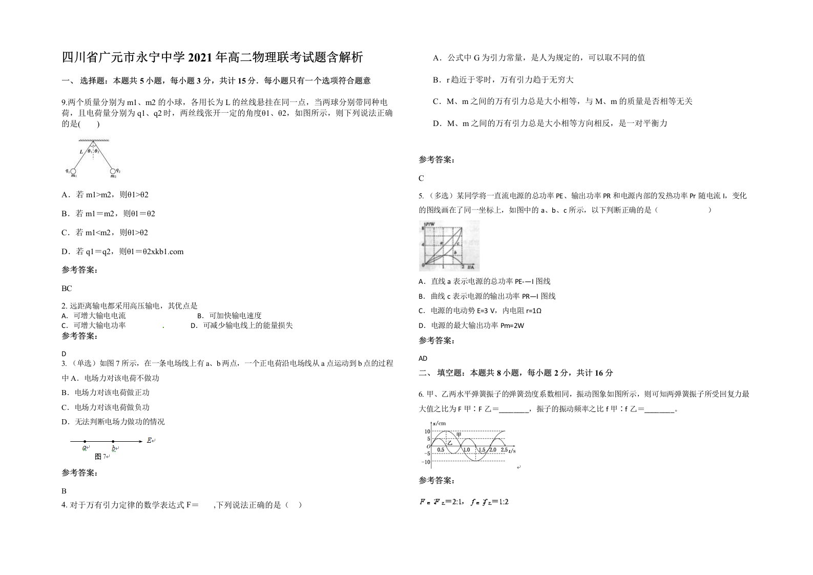 四川省广元市永宁中学2021年高二物理联考试题含解析