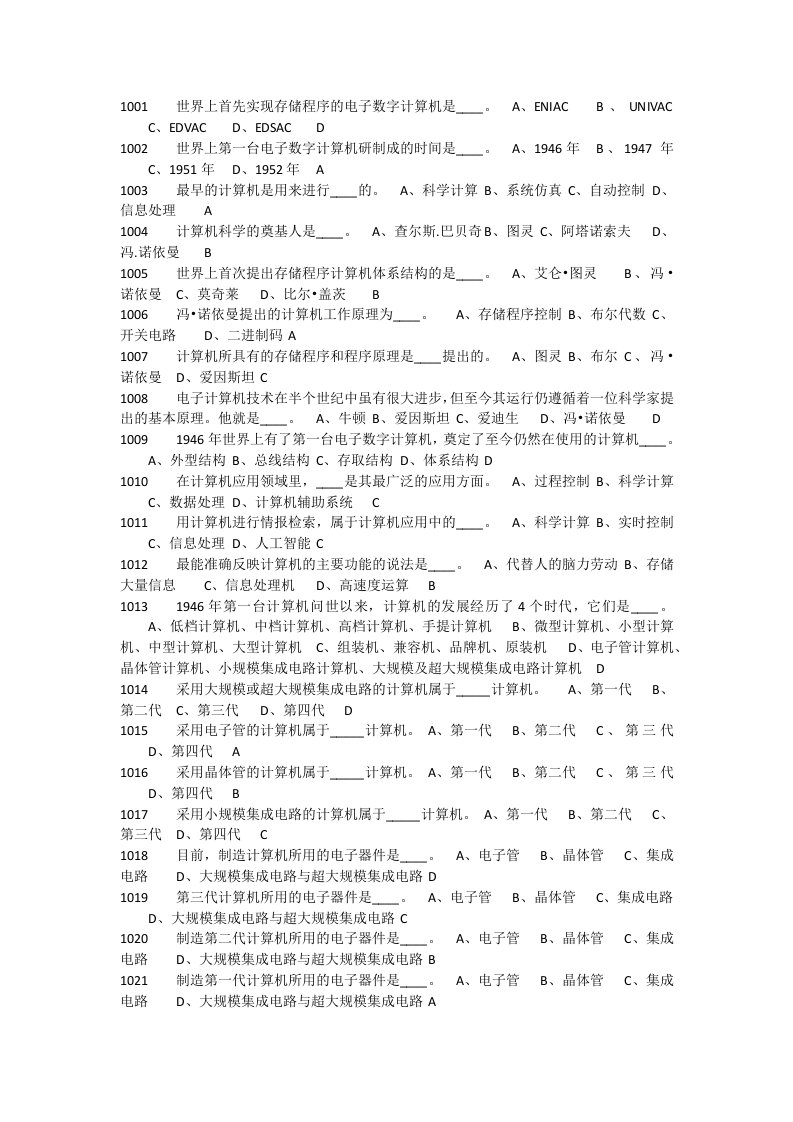 1001世界上首先实现存储程序的电子数字计算机是