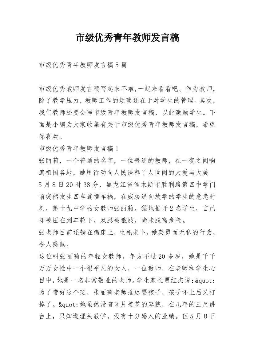 市级优秀青年教师发言稿