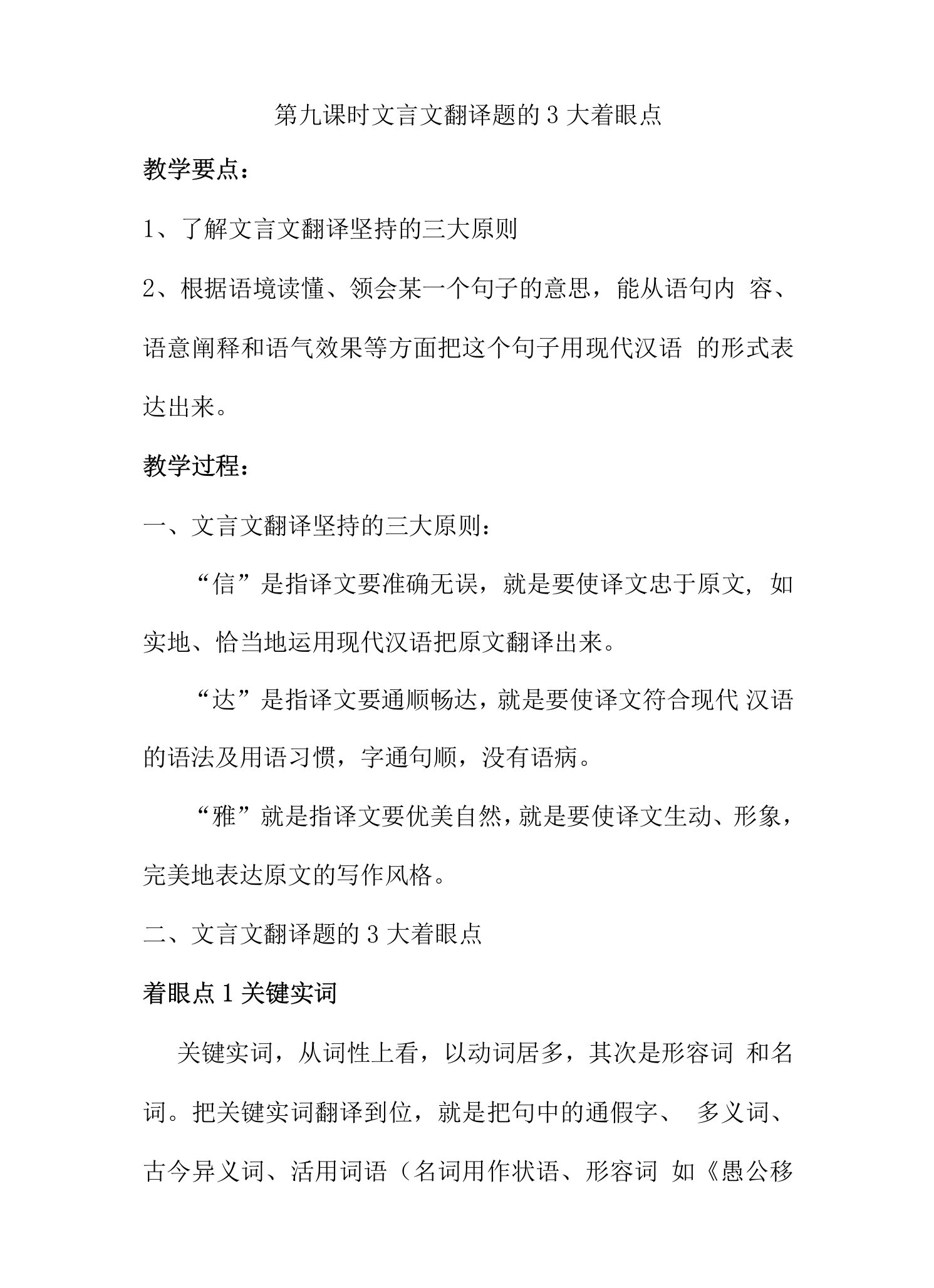 文言文阅读教案