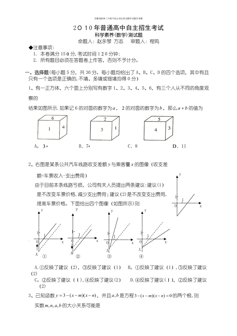 安徽省蚌埠二中高中自主招生考试数学试题及答案