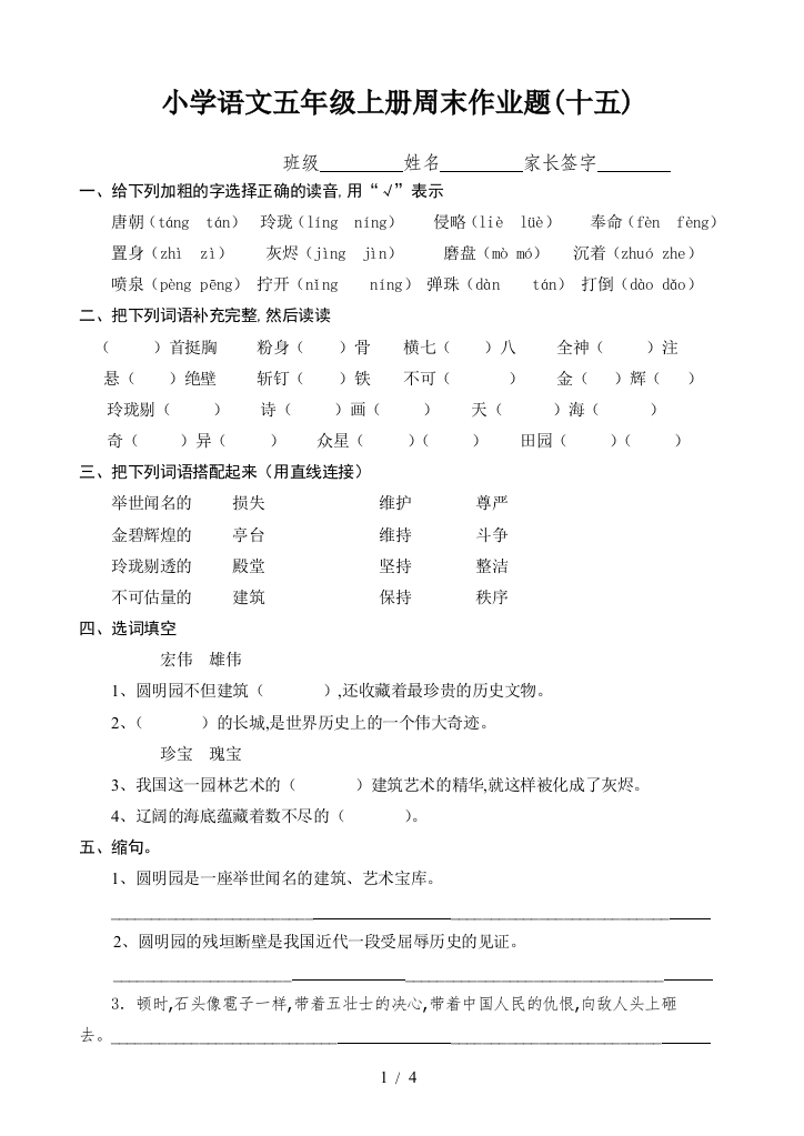 小学语文五年级上册周末作业题(十五)