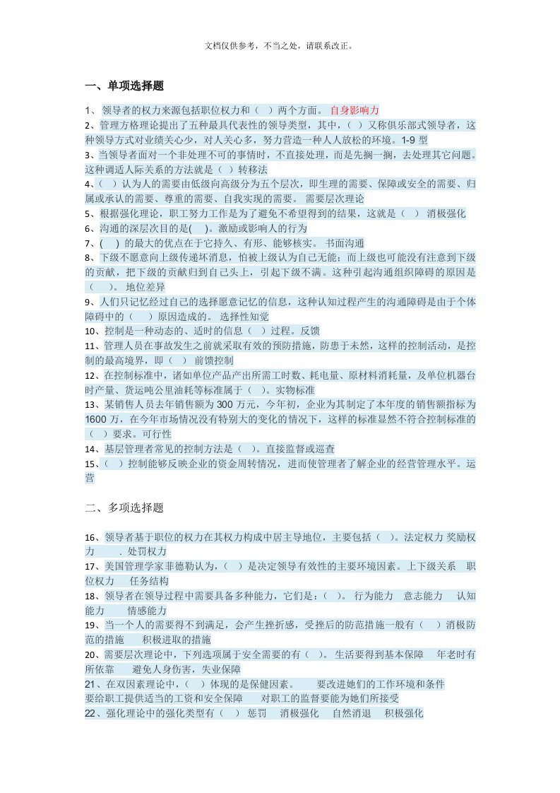 管理学基础(专)形考任务三答案