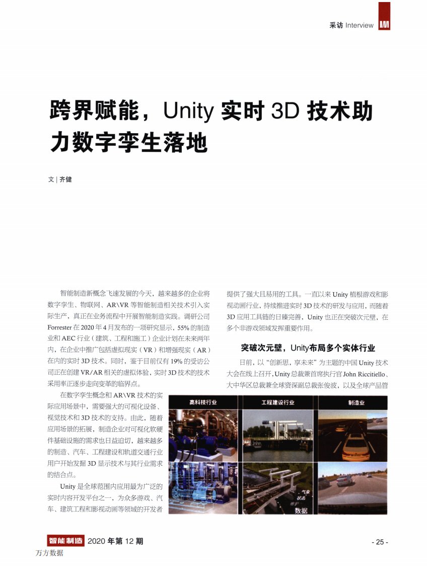 跨界赋能,Unity实时3D技术助力数字孪生落地