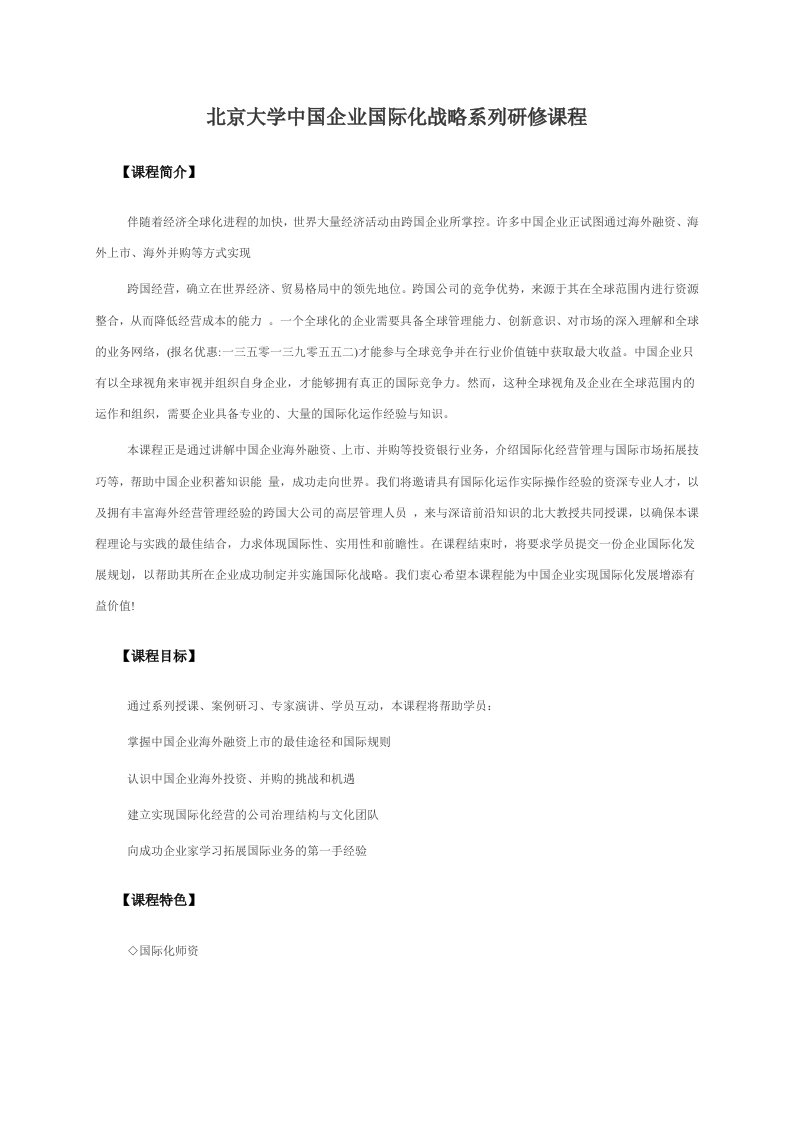 战略管理-北京大学中国企业国际化战略系列研修课程