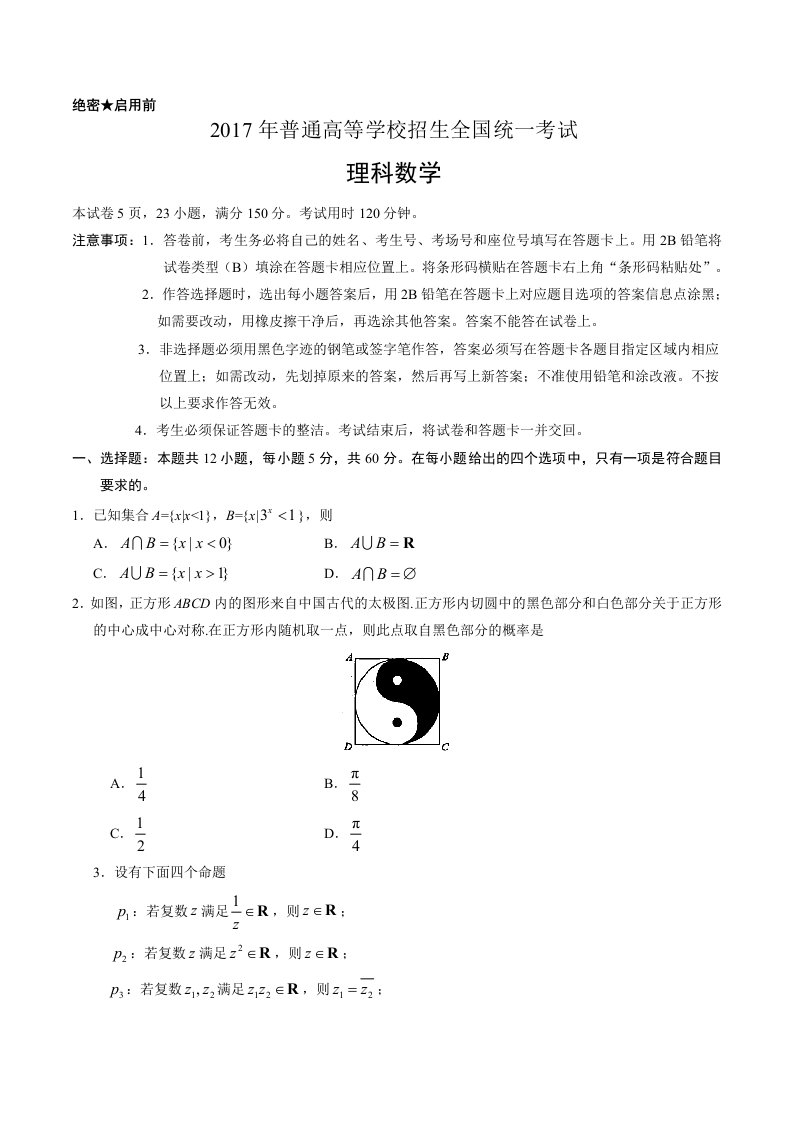 2017年高考全国1卷理科数学和答案详解(word版本)