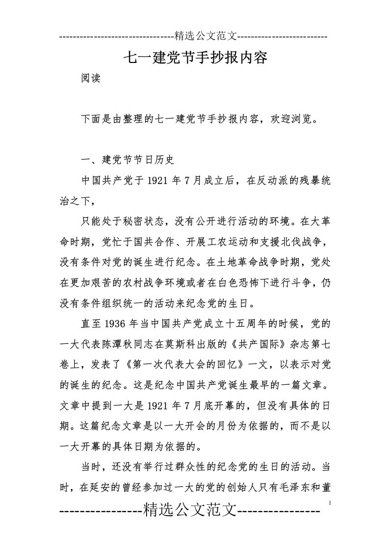 企业养老保险中心公务员述职报告七一建党节手抄报内容资料两份