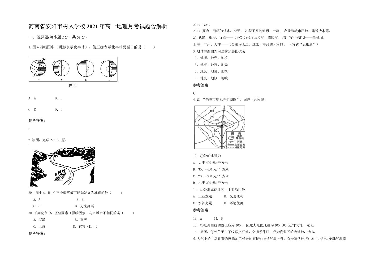 河南省安阳市树人学校2021年高一地理月考试题含解析