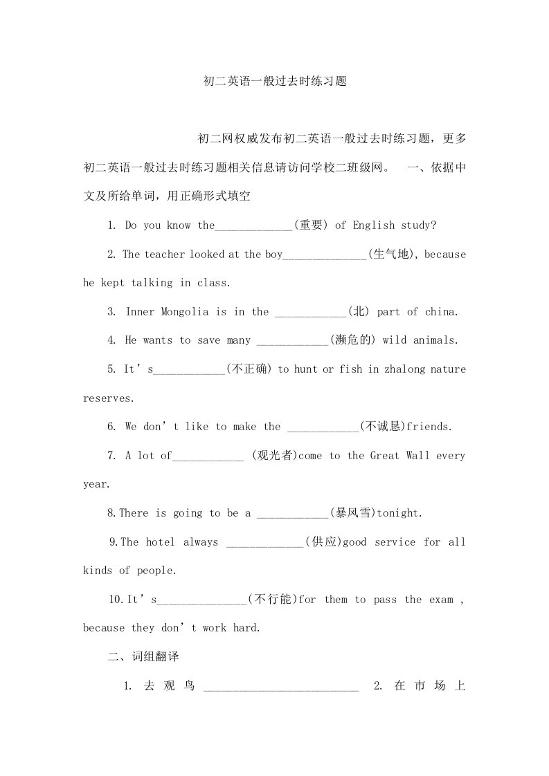 初二英语一般过去时练习题