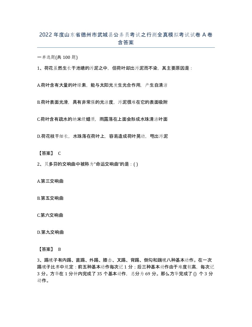 2022年度山东省德州市武城县公务员考试之行测全真模拟考试试卷A卷含答案