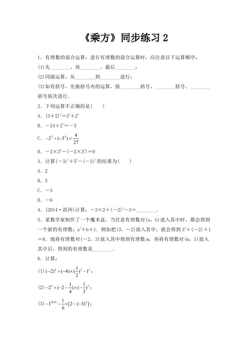 人教版七年级上册数学第一章1.5.1乘方同步练习2