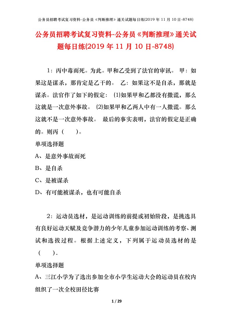 公务员招聘考试复习资料-公务员判断推理通关试题每日练2019年11月10日-8748