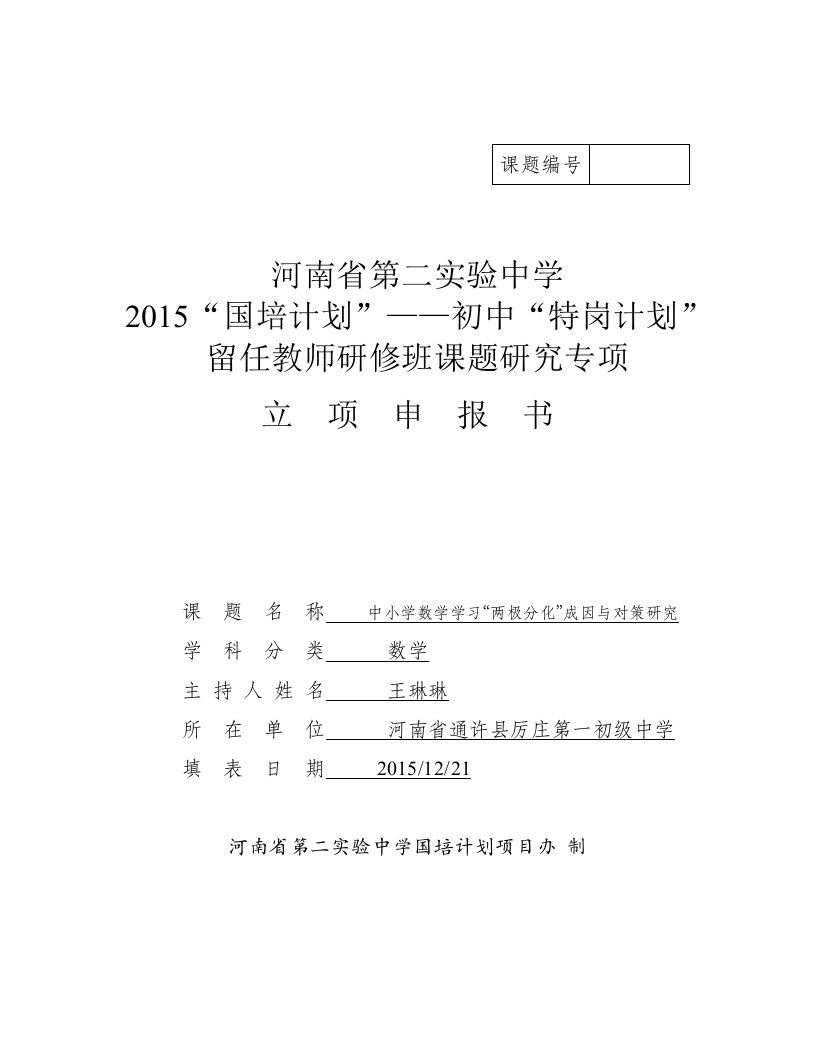 中小学学生数学学习两极分化的成因与对策研究