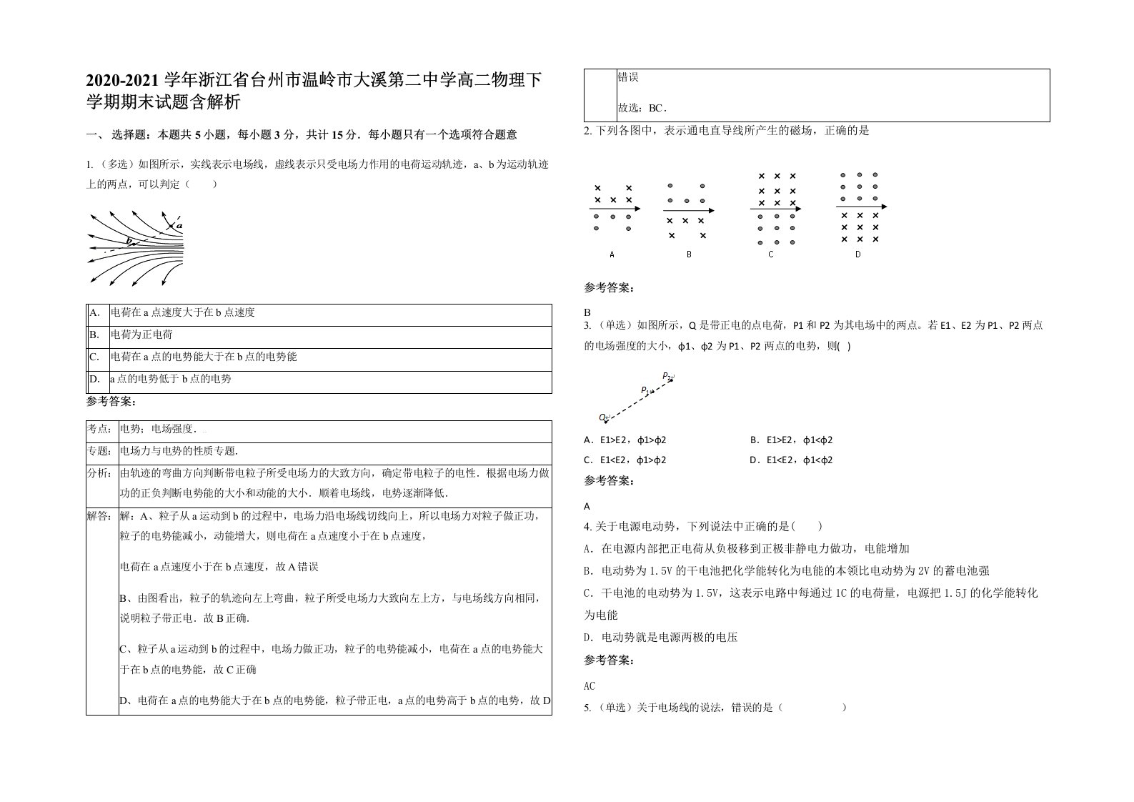 2020-2021学年浙江省台州市温岭市大溪第二中学高二物理下学期期末试题含解析