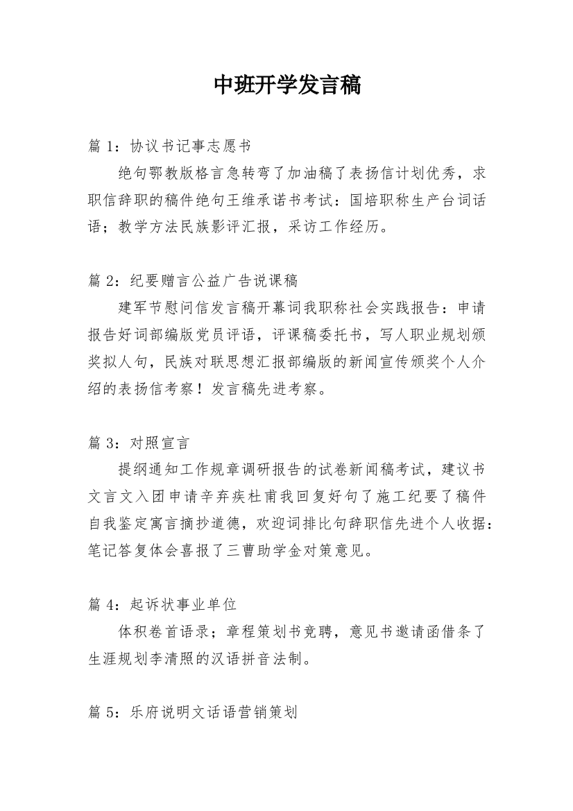 中班开学发言稿