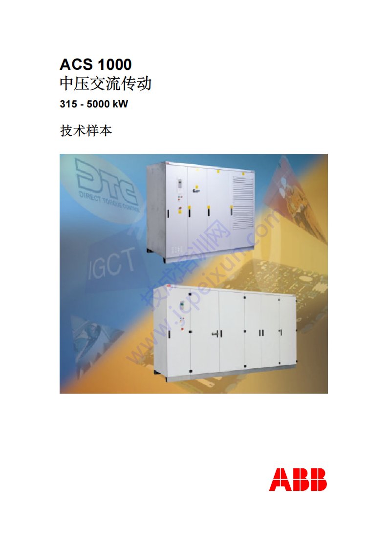 《abb变频器acs1000中文说明书》