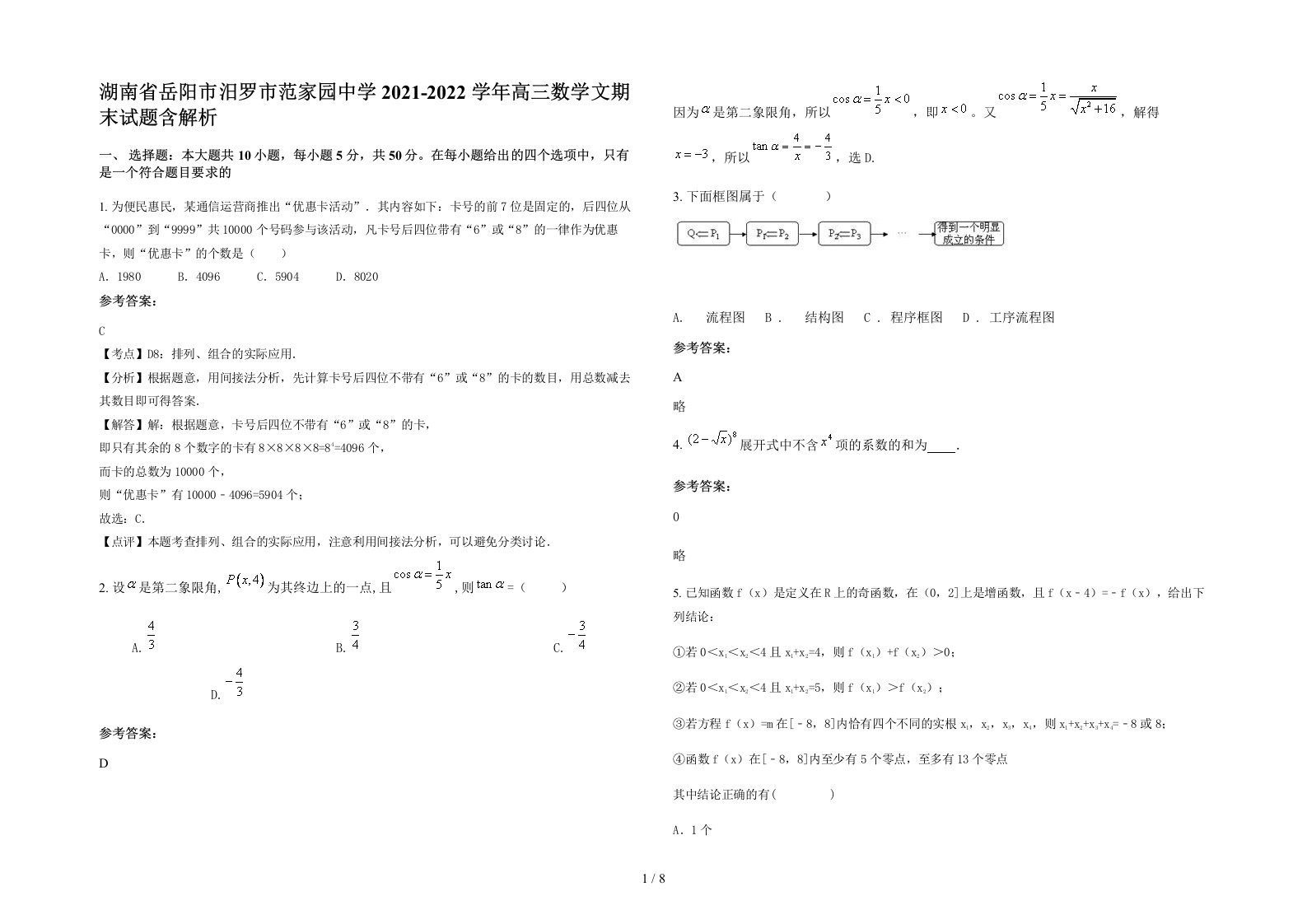 湖南省岳阳市汨罗市范家园中学2021-2022学年高三数学文期末试题含解析