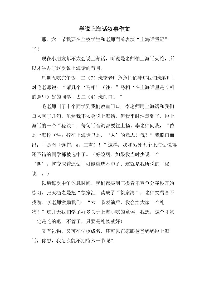 学说上海话叙事作文