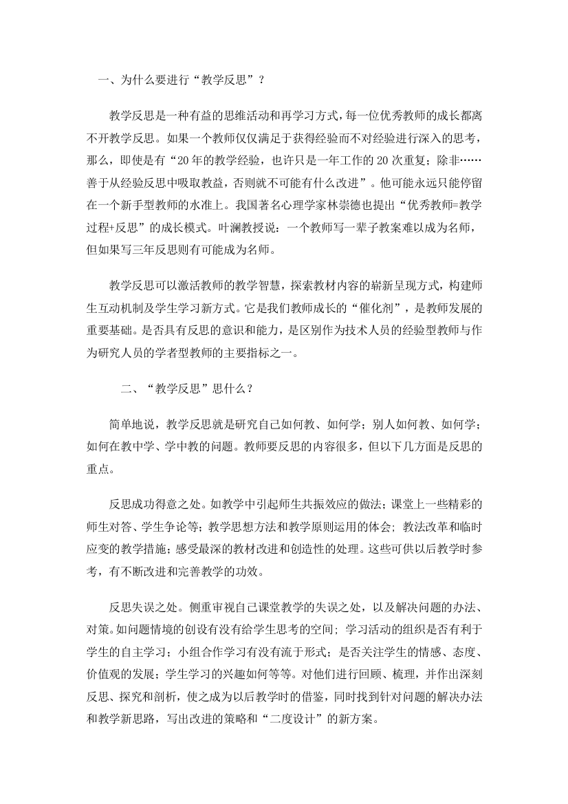 教师为什么要进行教学反思