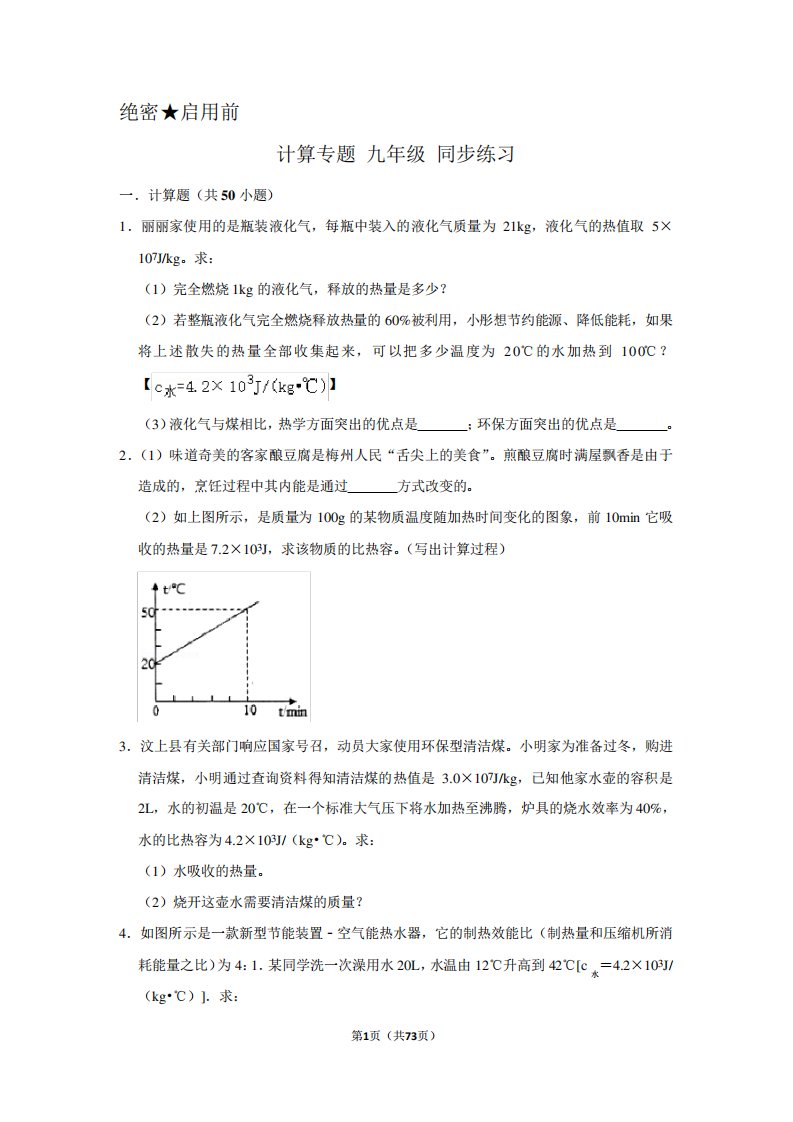 初中物理计算专题九年级同步练习