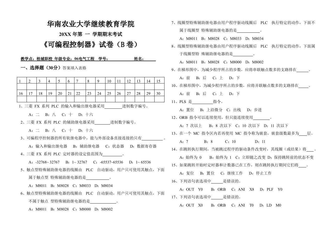 农业与畜牧-华南农业大学可编程控制器期末考试卷B