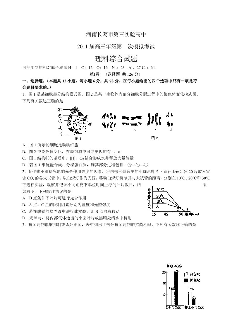 长葛市第三实验高中2011模拟(一)理综