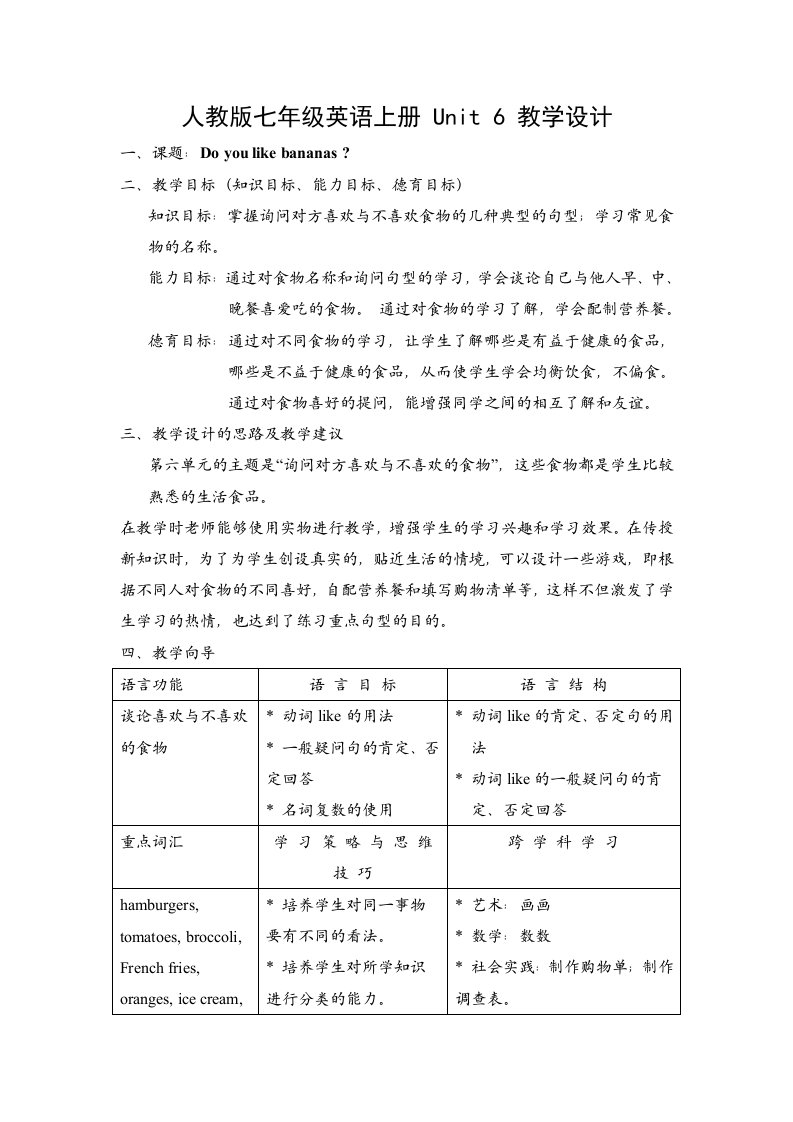 人教新版英语七年级上册unit6教学设计