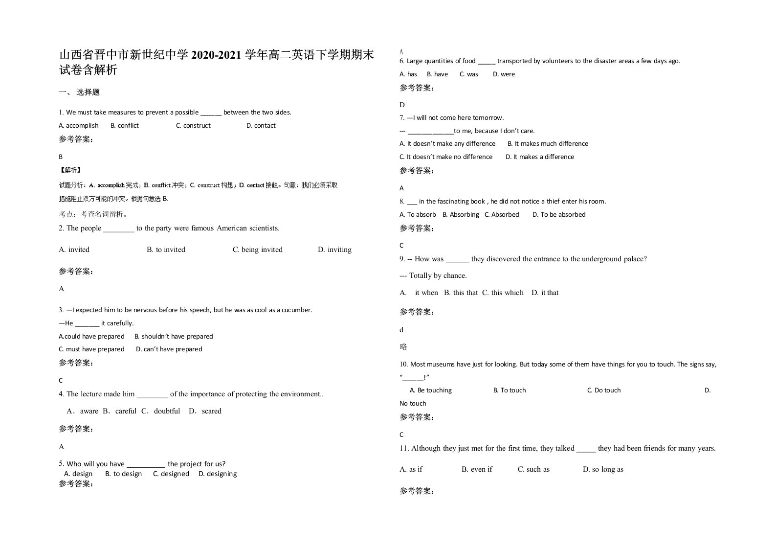 山西省晋中市新世纪中学2020-2021学年高二英语下学期期末试卷含解析