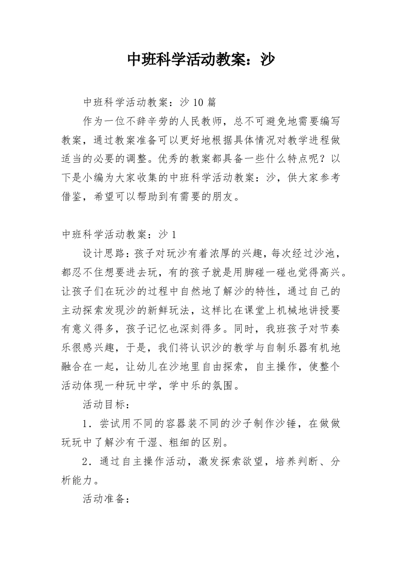 中班科学活动教案：沙_2