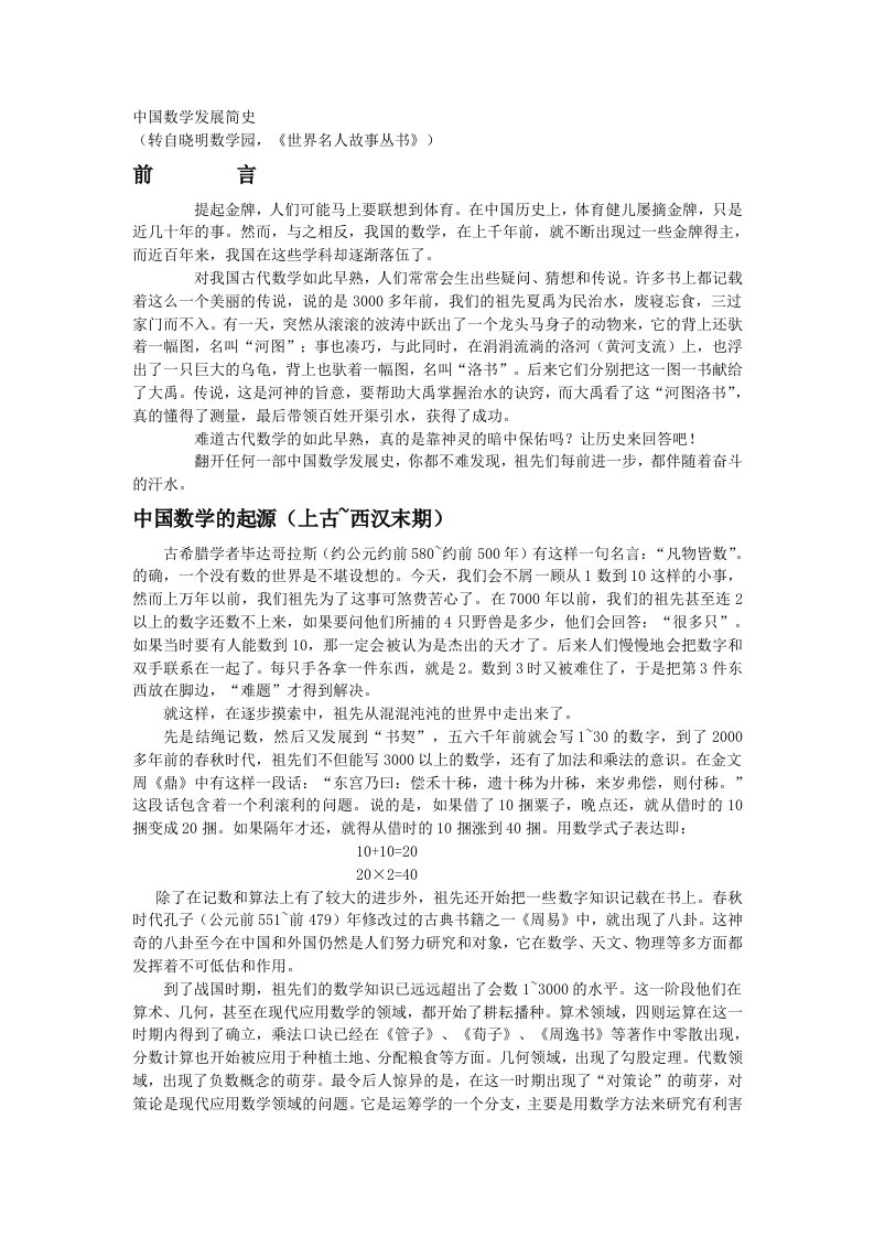 中国数学发展简史