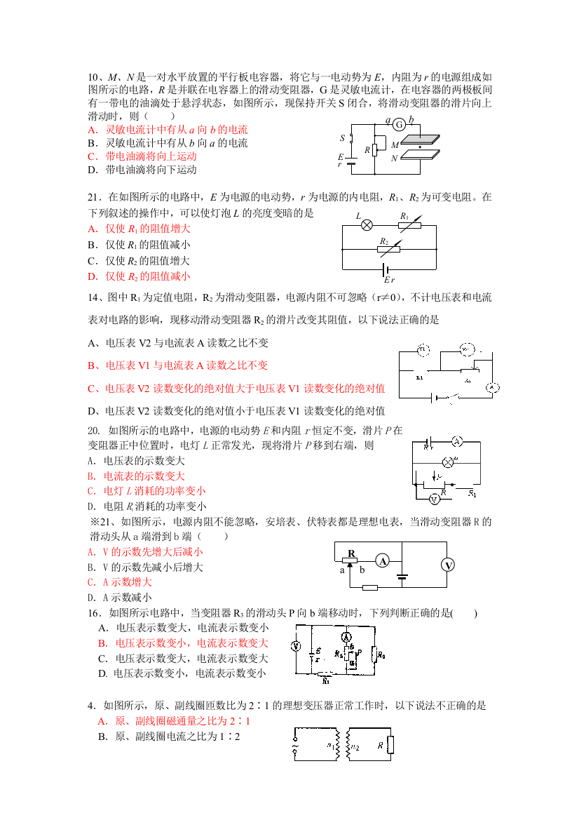 电路专题习题集